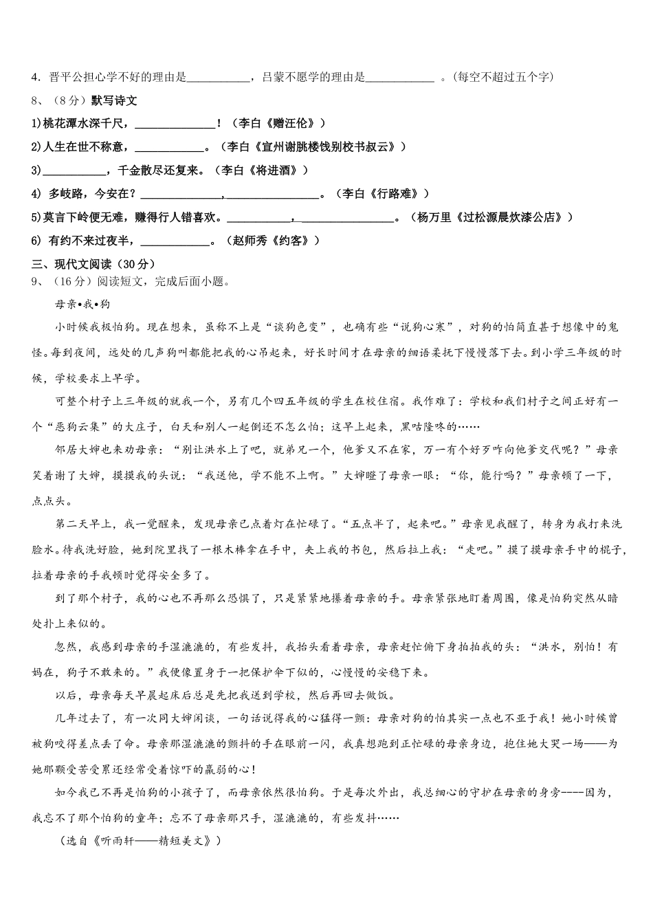 2024-2025学年湖北省武汉第三寄宿中学语文七年级第二学期期中达标测试试题含解析_第3页