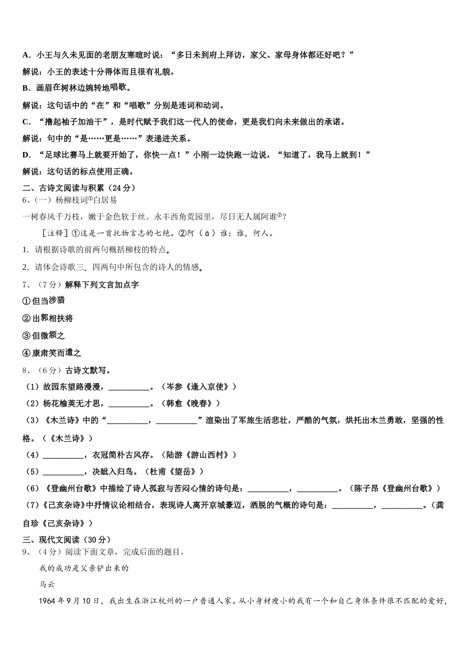 2025年湖北省武汉大附中语文七年级第二学期期中教学质量检测试题含解析_第2页