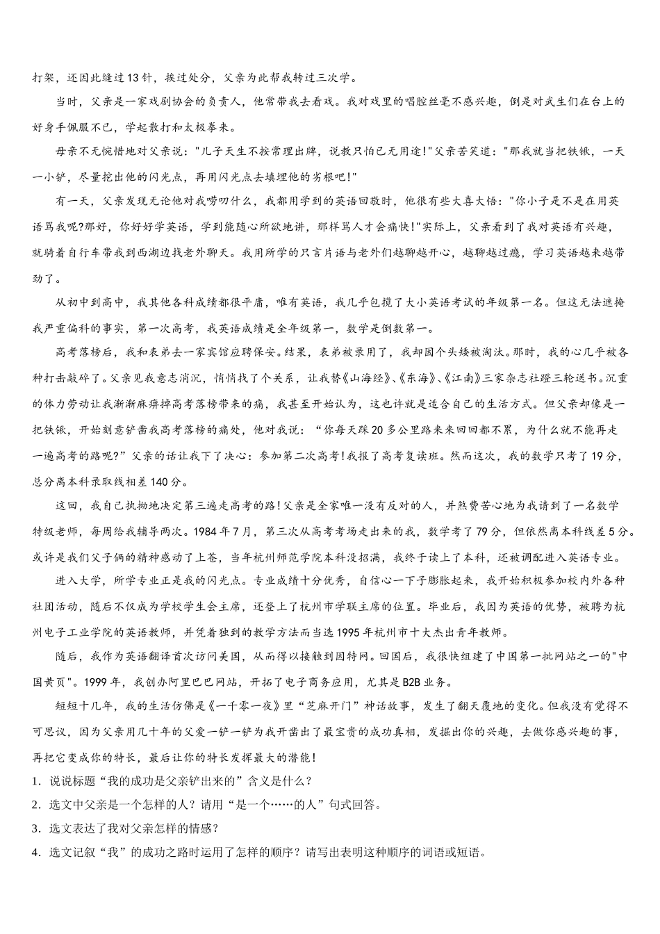 2025年湖北省武汉大附中语文七年级第二学期期中教学质量检测试题含解析_第3页