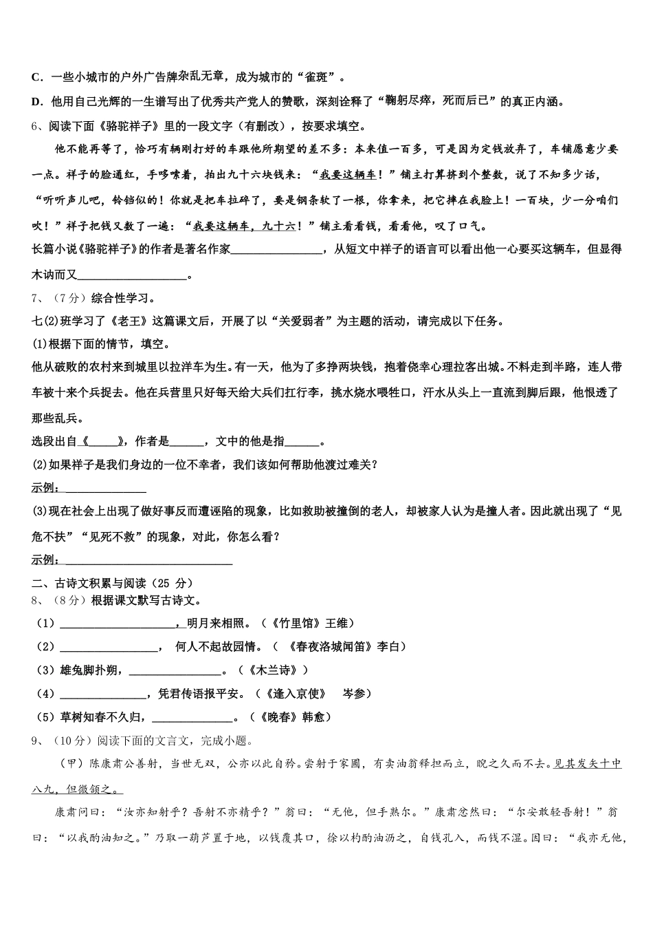 湖北省襄阳阳光学校2025届语文七年级第二学期期中学业水平测试模拟试题含解析_第2页