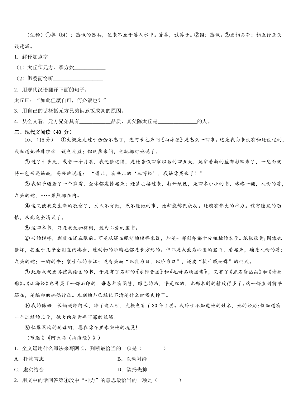 2025届湖北省黄石市还地桥镇南湾初级中学语文七下期中复习检测试题含解析_第3页