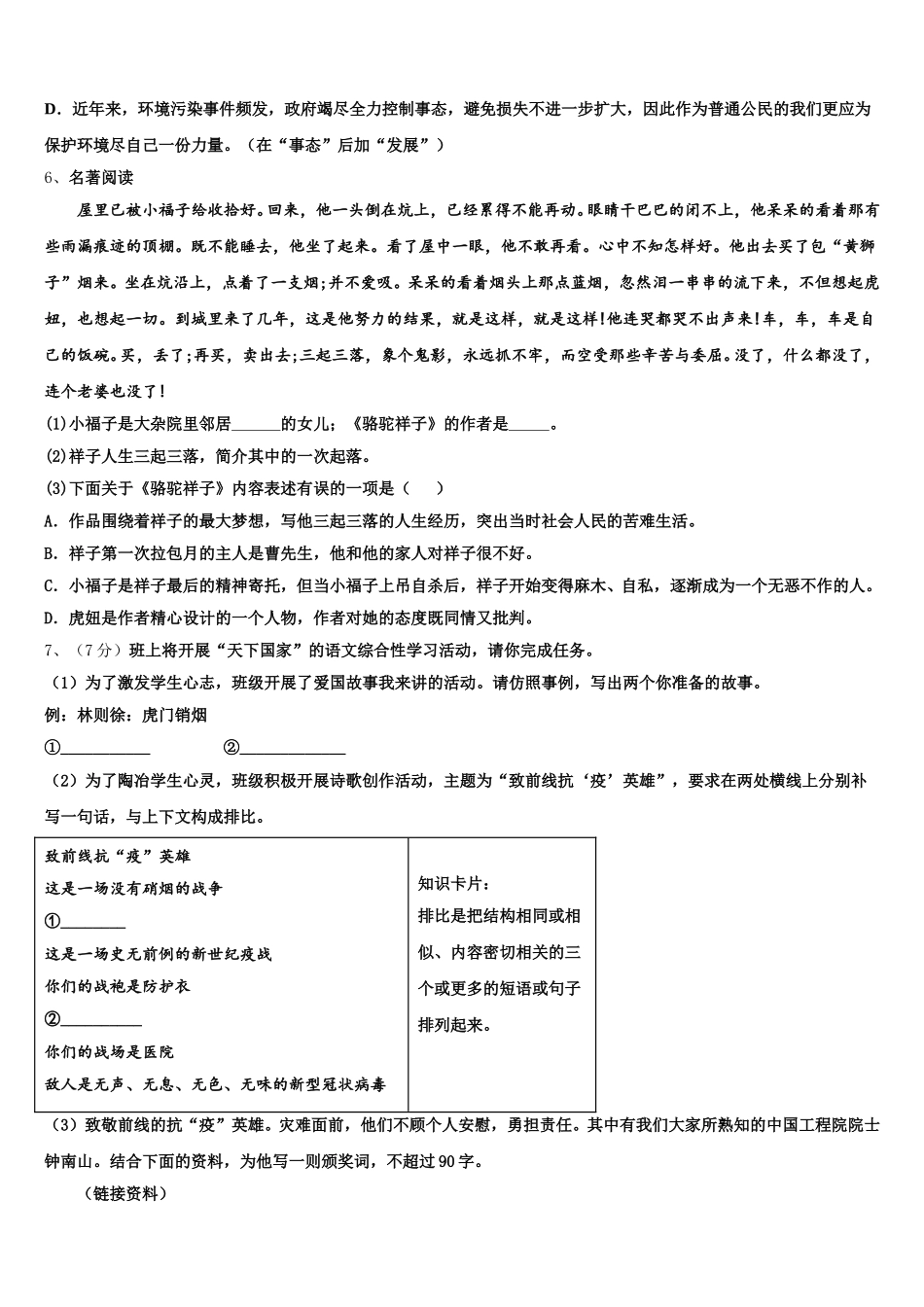 湖北省宣恩县2025年语文七下期中学业质量监测模拟试题含解析_第2页