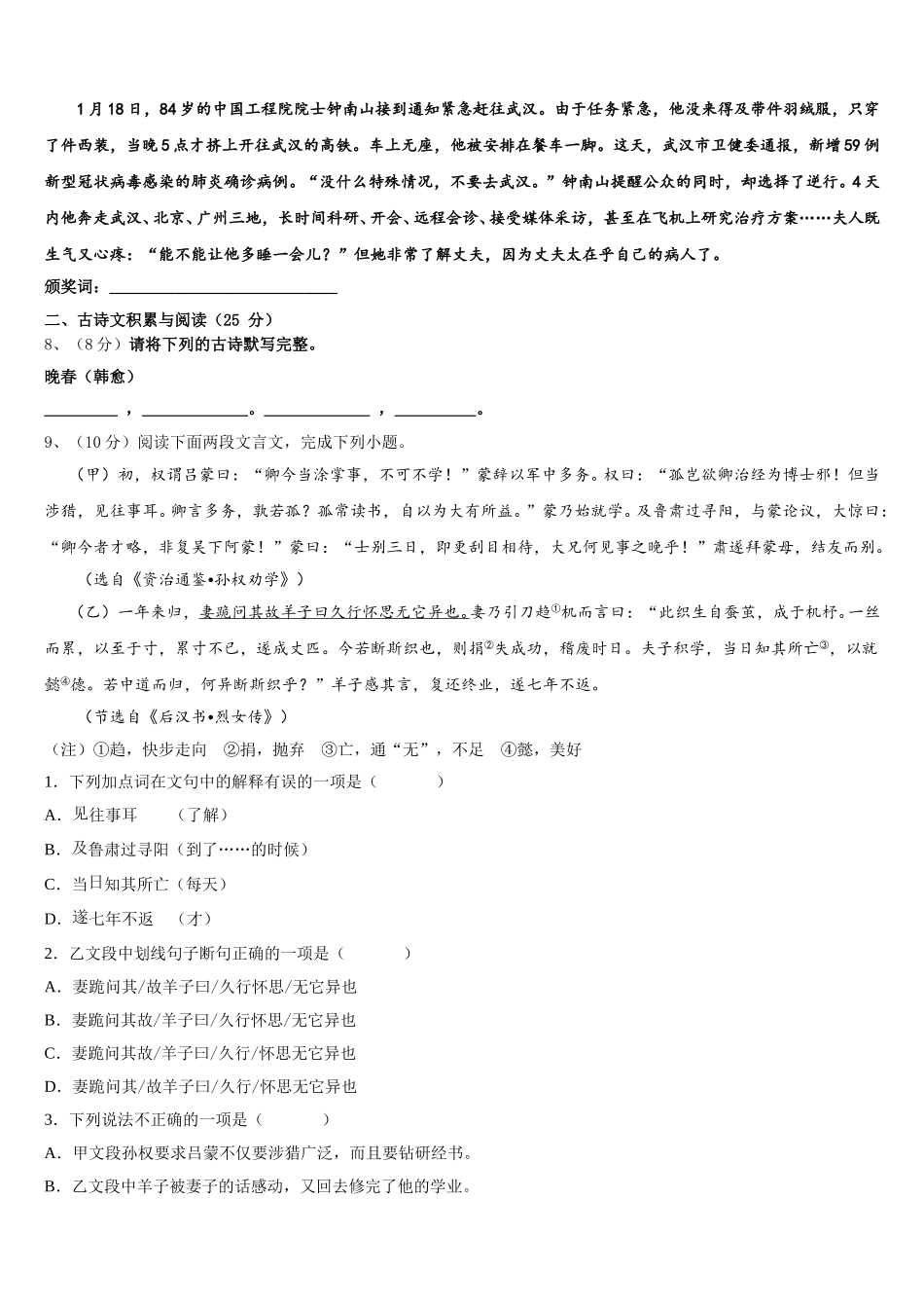 湖北省宣恩县2025年语文七下期中学业质量监测模拟试题含解析_第3页