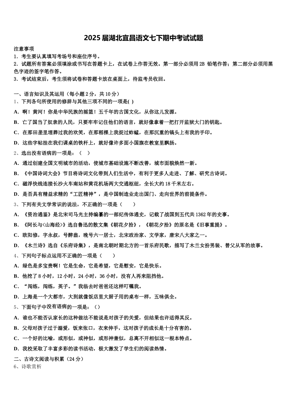 2025届湖北宜昌语文七下期中考试试题含解析_第1页