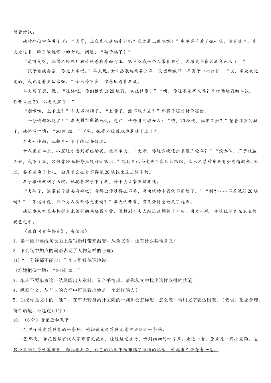 2025届湖北宜昌语文七下期中考试试题含解析_第3页