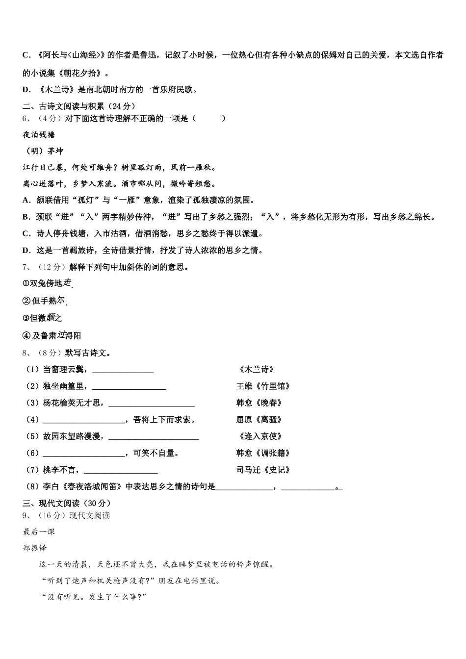 2025年湖北省广水市语文七年级第二学期期中统考模拟试题含解析_第2页