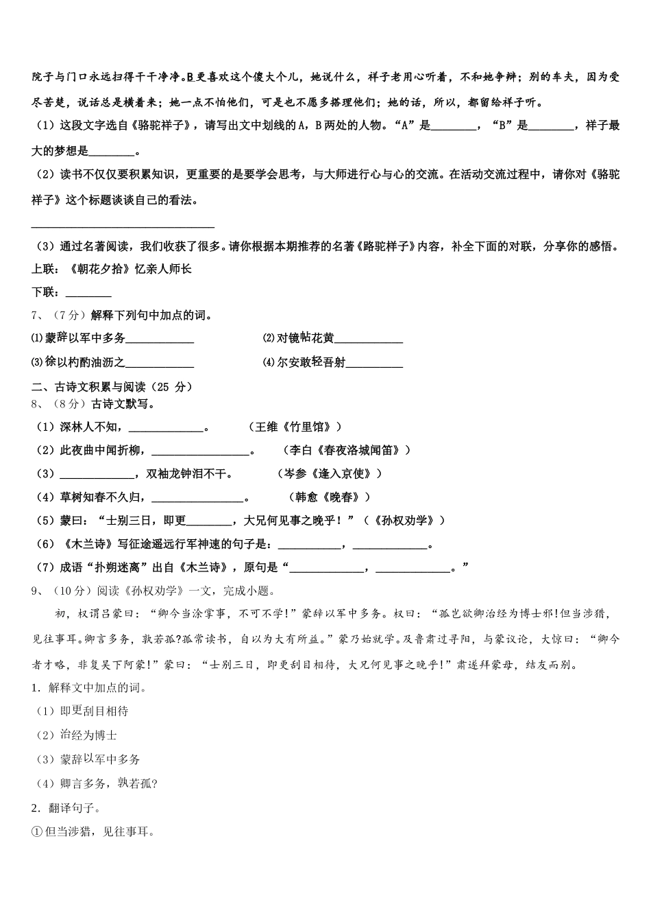 2025届湖北省鄂州梁子湖区四校联考语文七年级第二学期期中联考试题含解析_第2页