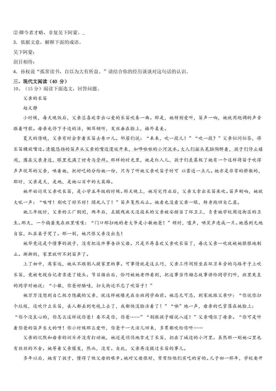 2025届湖北省鄂州梁子湖区四校联考语文七年级第二学期期中联考试题含解析_第3页