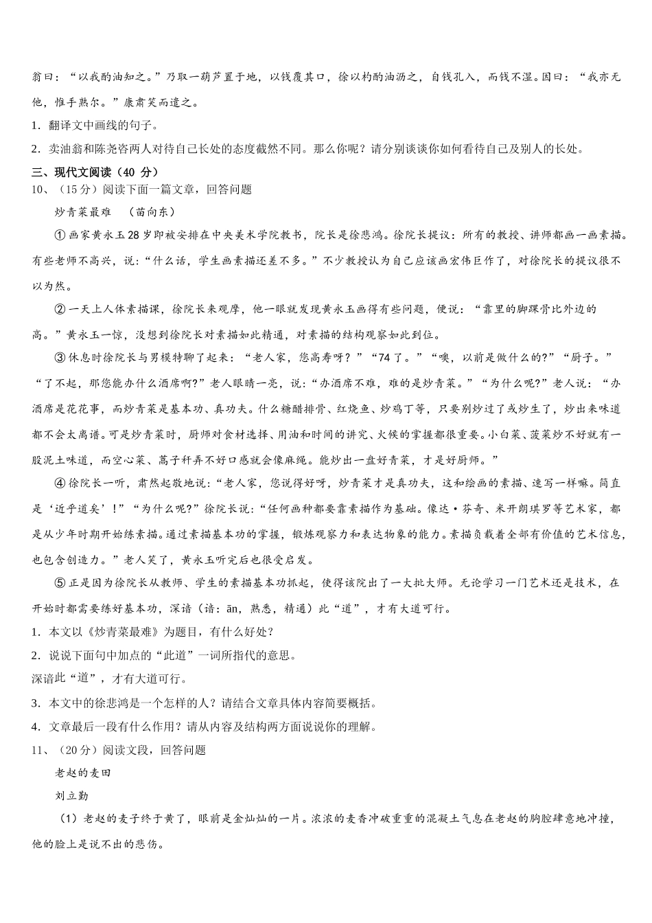 2025届湖北省武汉二中学广雅中学语文七下期中统考试题含解析_第3页