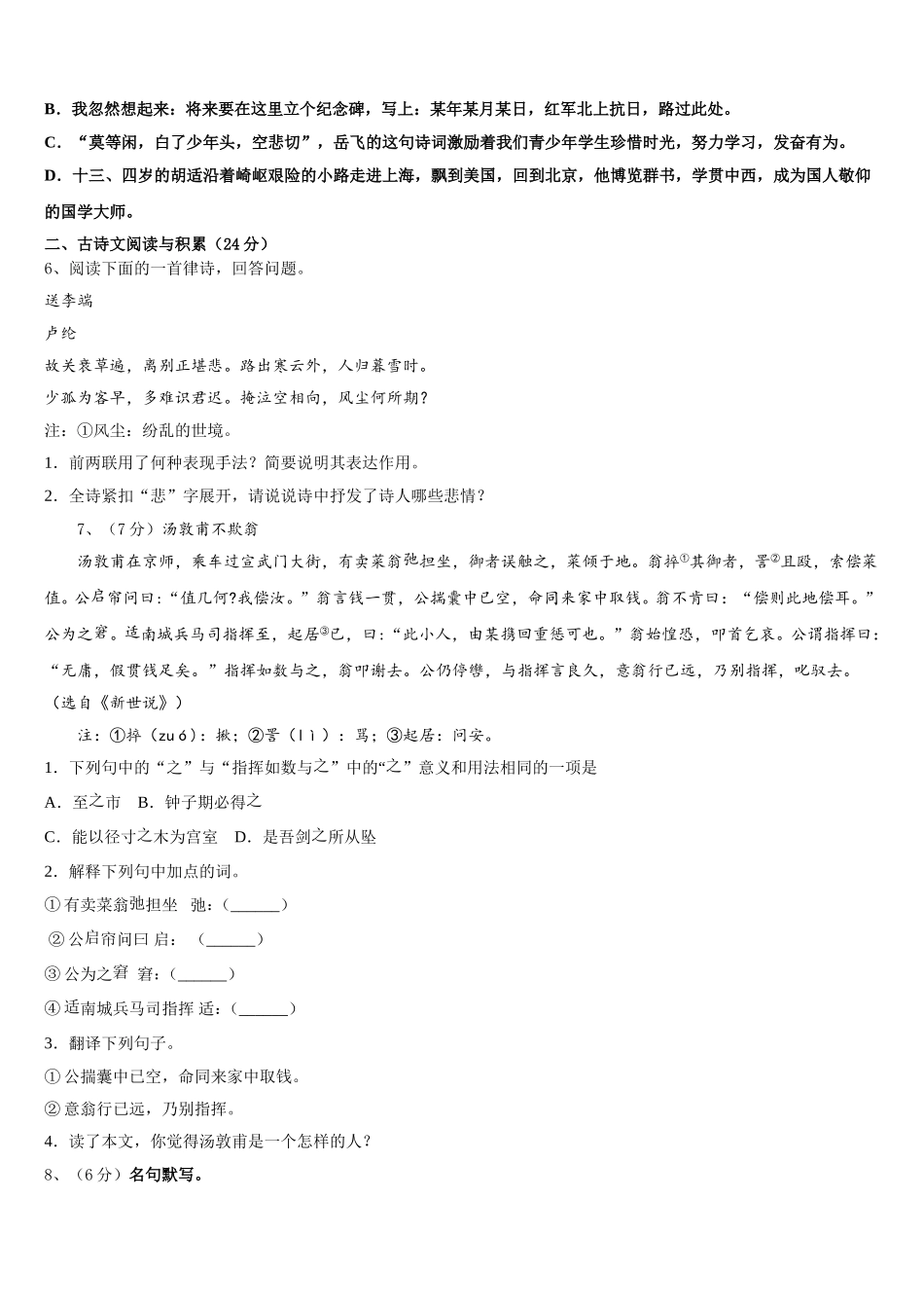 湖北省老河口市2025届语文七年级第二学期期中统考试题含解析_第2页
