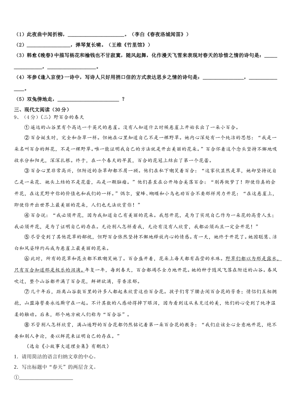 湖北省老河口市2025届语文七年级第二学期期中统考试题含解析_第3页