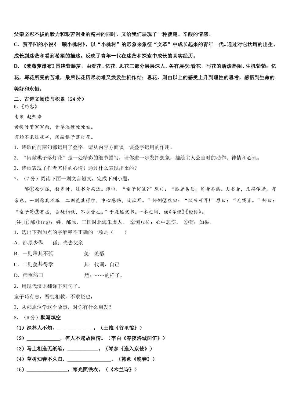 2025届湖北省枣阳市太平三中学语文七年级第二学期期中调研试题含解析_第2页