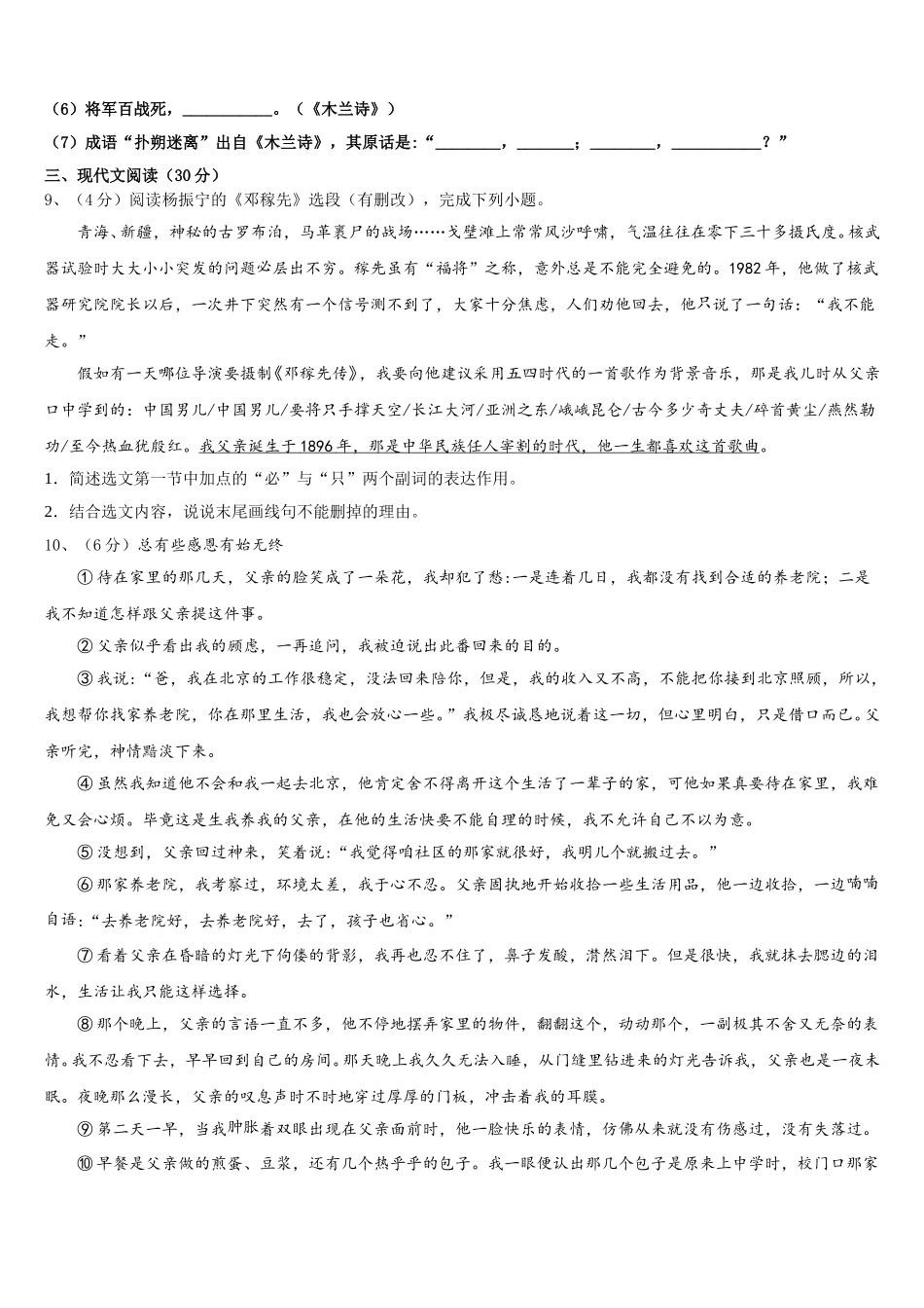 2025届湖北省枣阳市太平三中学语文七年级第二学期期中调研试题含解析_第3页