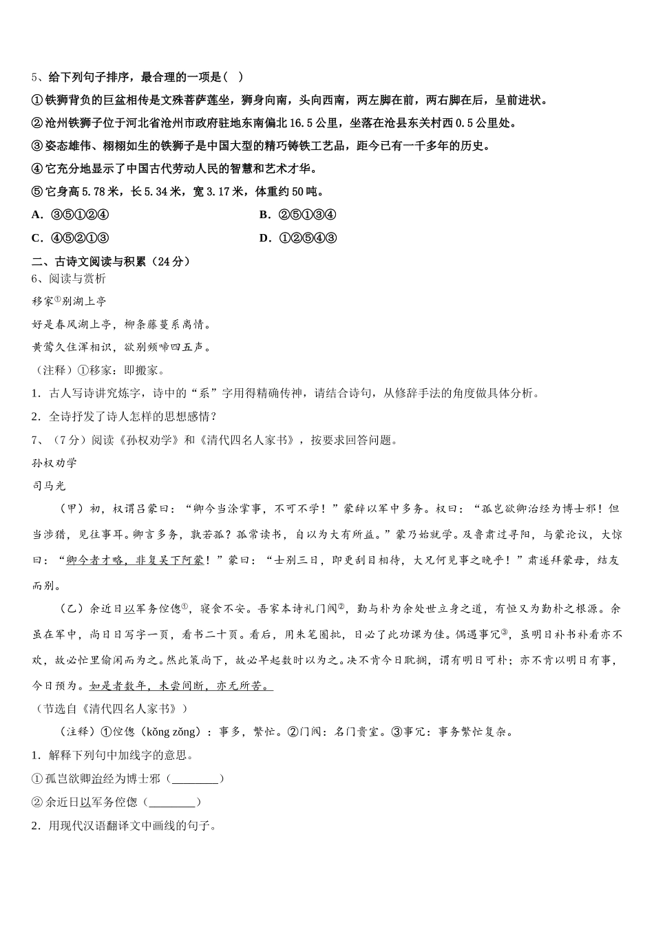 2025届湖北省武汉六中学语文七年级第二学期期中复习检测试题含解析_第2页