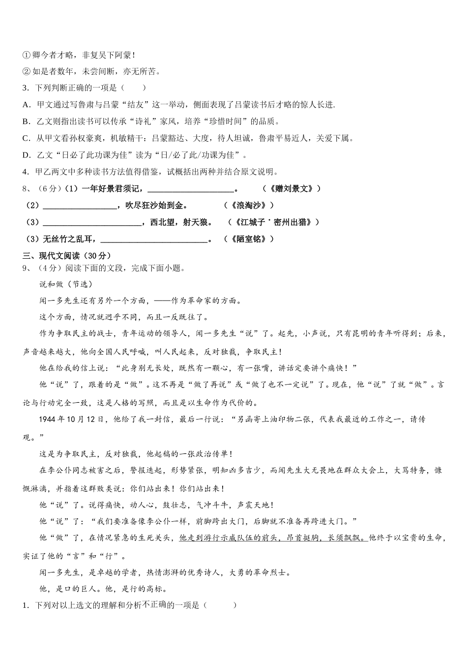 2025届湖北省武汉六中学语文七年级第二学期期中复习检测试题含解析_第3页