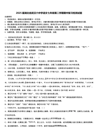 2025届湖北省武汉六中学语文七年级第二学期期中复习检测试题含解析