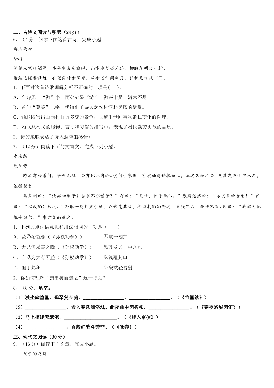 2025年湖北省襄阳市枣阳市第五中学七下语文期中复习检测试题含解析_第2页