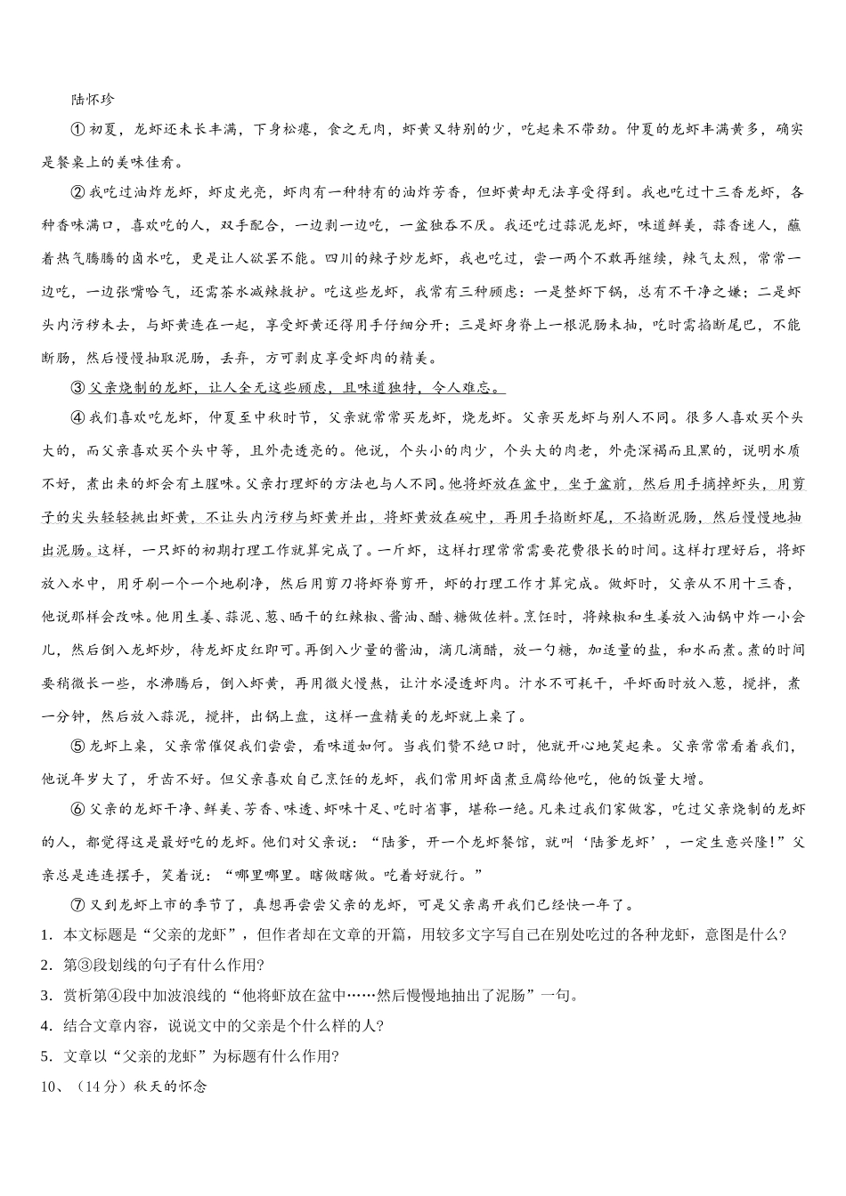 2025年湖北省襄阳市枣阳市第五中学七下语文期中复习检测试题含解析_第3页