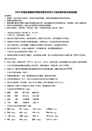2025年湖北省襄阳市枣阳市第五中学七下语文期中复习检测试题含解析