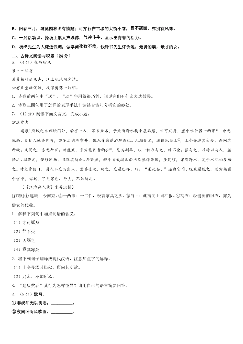 湖北省鄂州市梁子湖区涂家垴镇中学2025年七年级语文第二学期期中综合测试模拟试题含解析_第2页