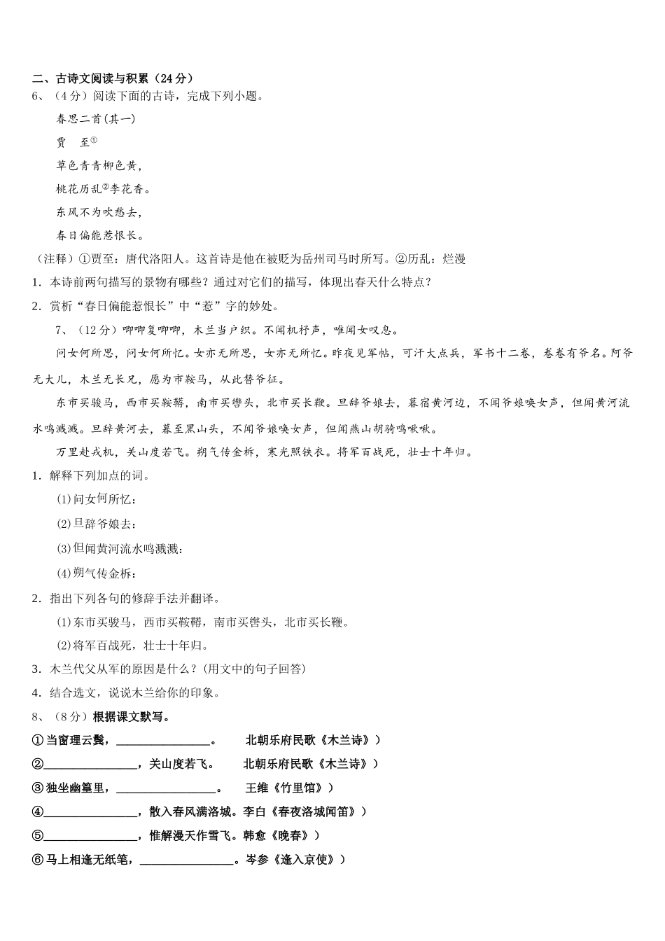 2025年湖北省襄阳市樊城区语文七年级第二学期期中质量跟踪监视模拟试题含解析_第2页