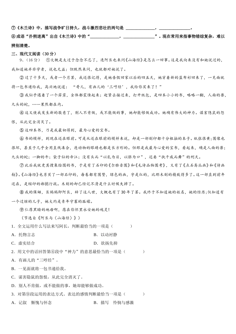2025年湖北省襄阳市樊城区语文七年级第二学期期中质量跟踪监视模拟试题含解析_第3页