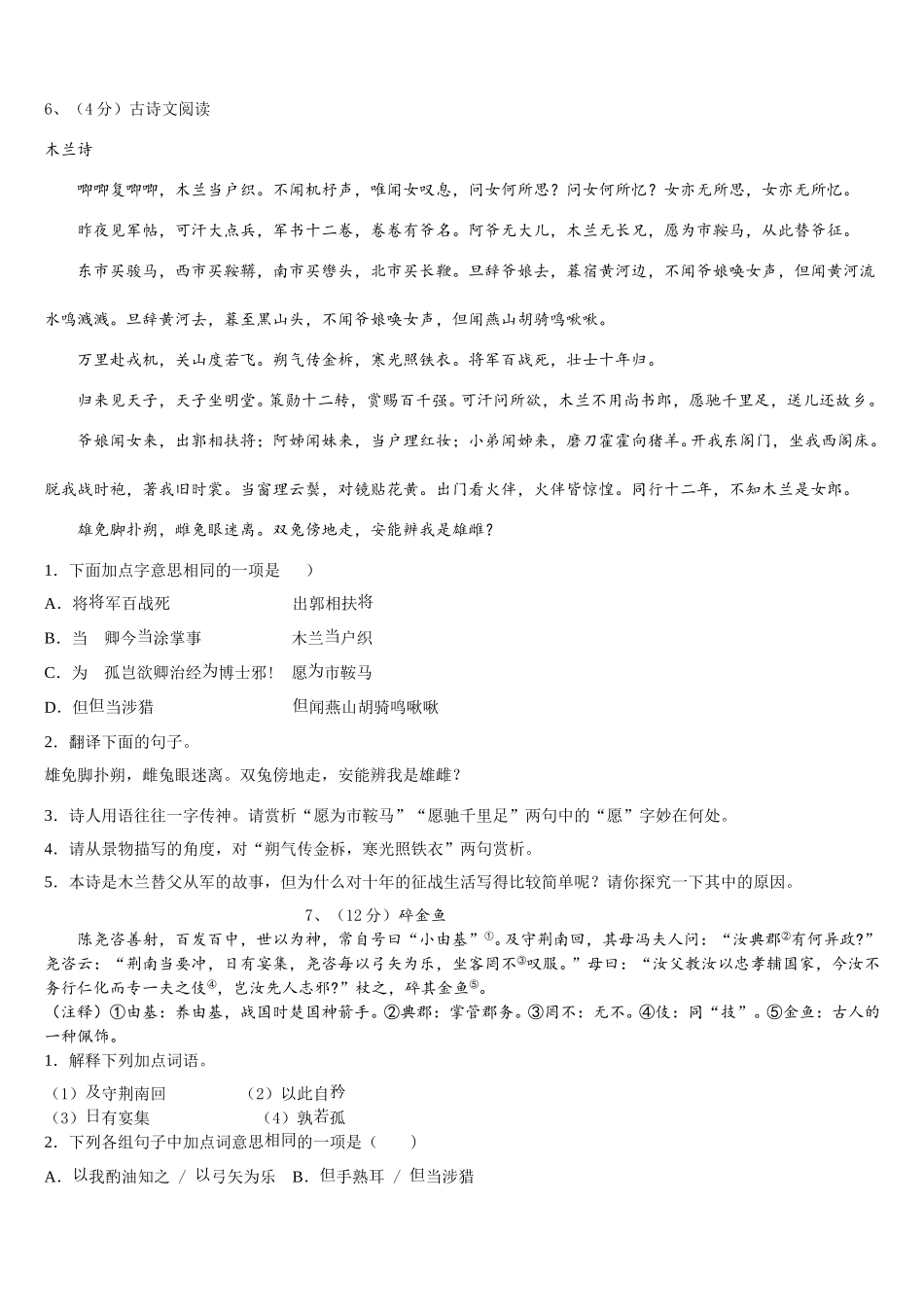 湖北省黄梅县2025年语文七下期中综合测试试题含解析_第2页