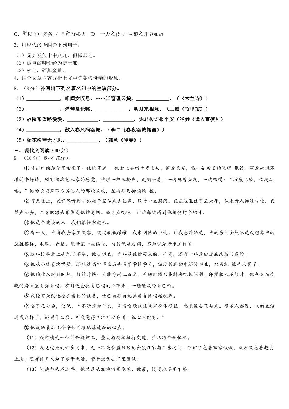 湖北省黄梅县2025年语文七下期中综合测试试题含解析_第3页