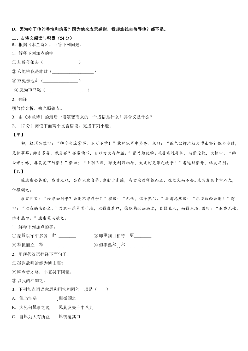 2025届湖北省武昌区C组联盟七下语文期中调研模拟试题含解析_第2页