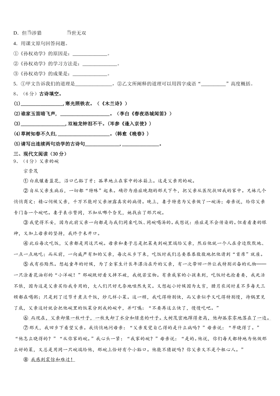 2025届湖北省武昌区C组联盟七下语文期中调研模拟试题含解析_第3页