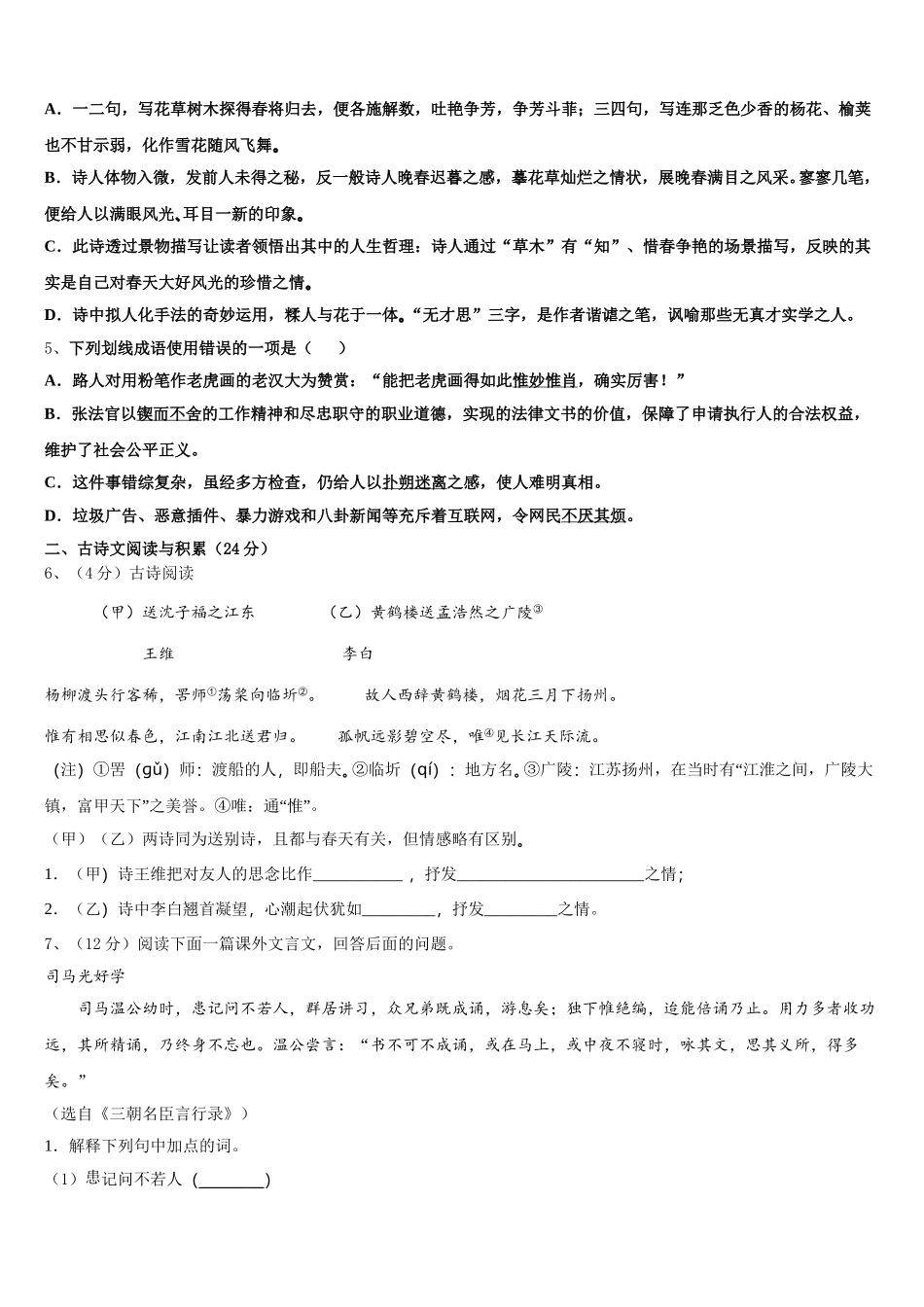 2025年湖北省武汉经济技术开发区第一初级中学七年级语文第二学期期中学业水平测试试题含解析_第2页