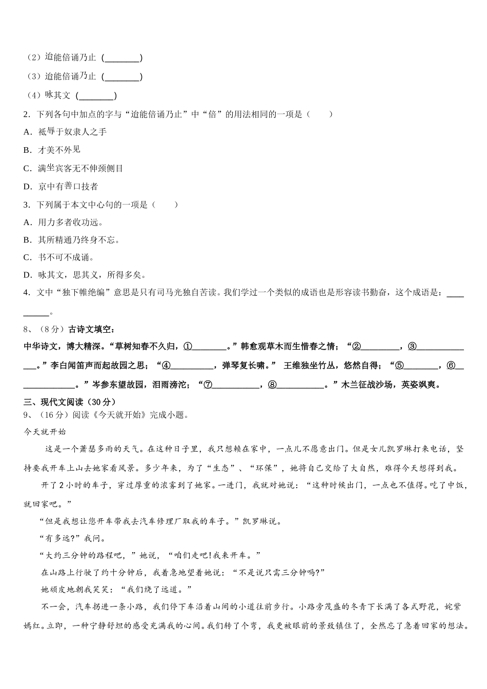 2025年湖北省武汉经济技术开发区第一初级中学七年级语文第二学期期中学业水平测试试题含解析_第3页