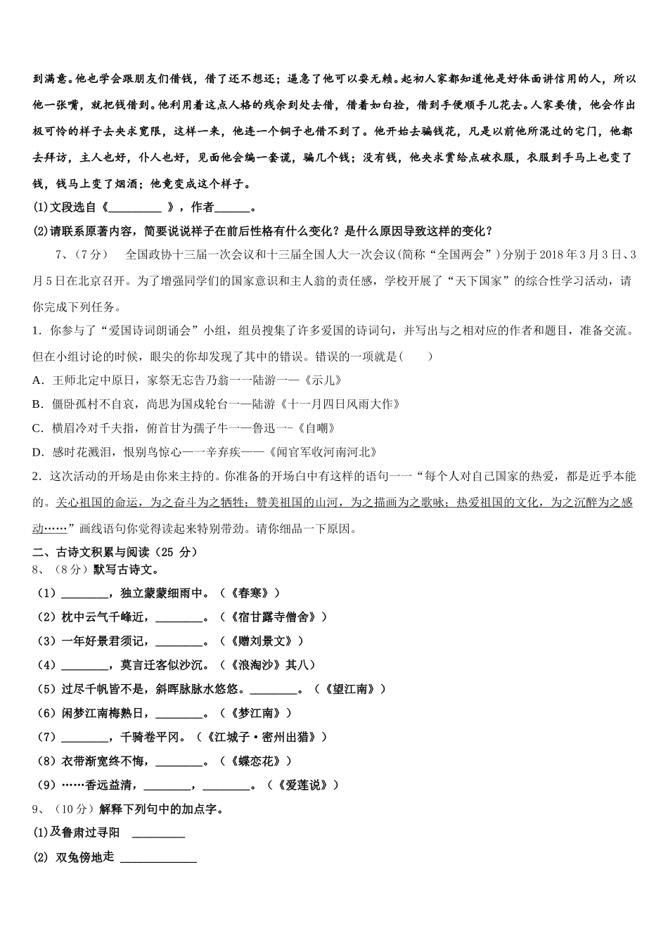湖北省广水市2024-2025学年语文七年级第二学期期中教学质量检测试题含解析_第2页