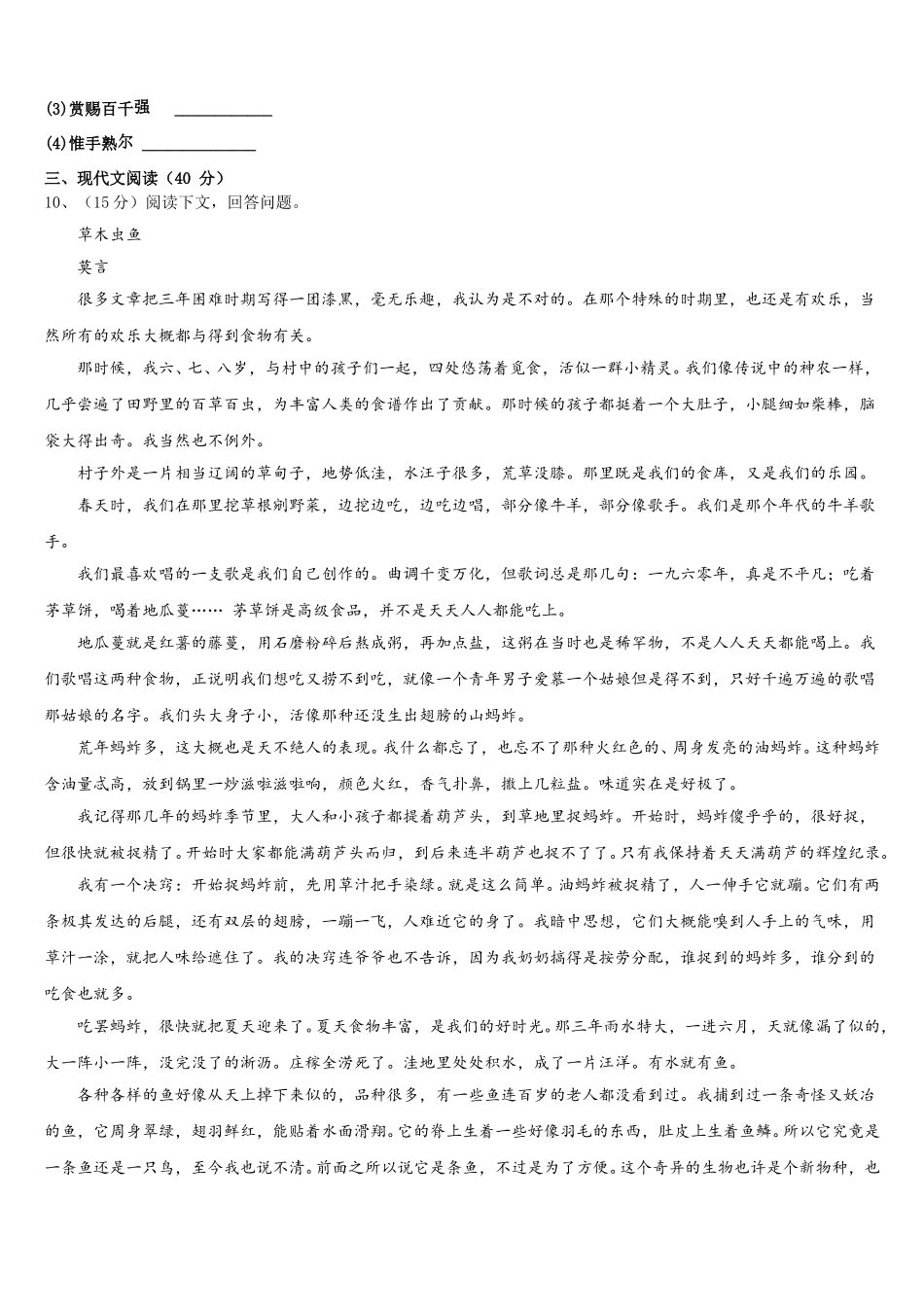 湖北省广水市2024-2025学年语文七年级第二学期期中教学质量检测试题含解析_第3页