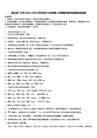 湖北省广水市2024-2025学年语文七年级第二学期期中教学质量检测试题含解析