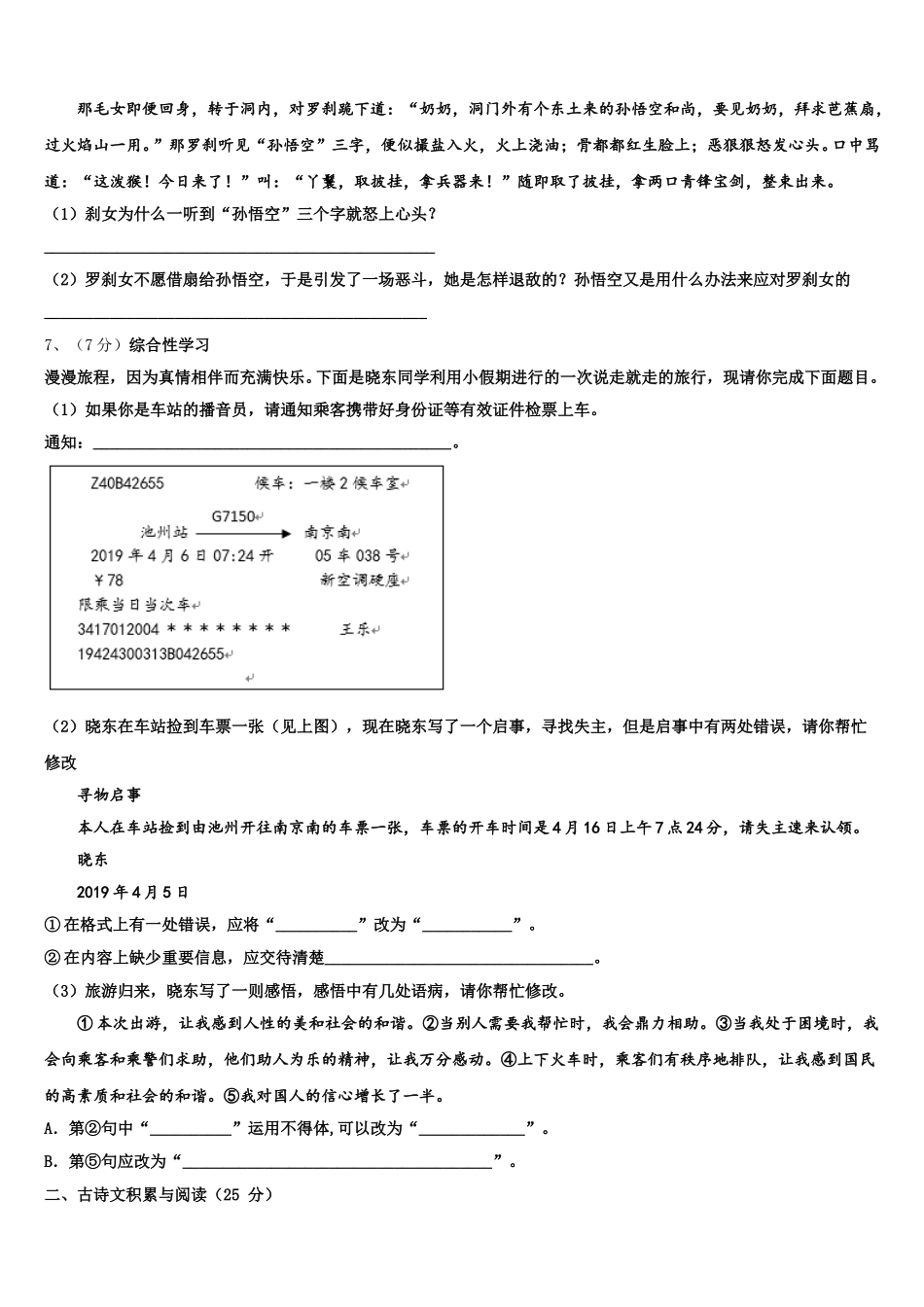 湖北省鄂州市五校2024-2025学年语文七下期中检测试题含解析_第2页