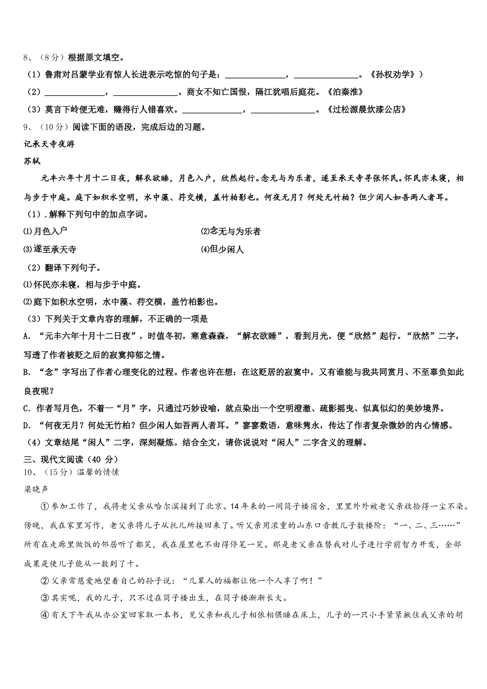 湖北省鄂州市五校2024-2025学年语文七下期中检测试题含解析_第3页