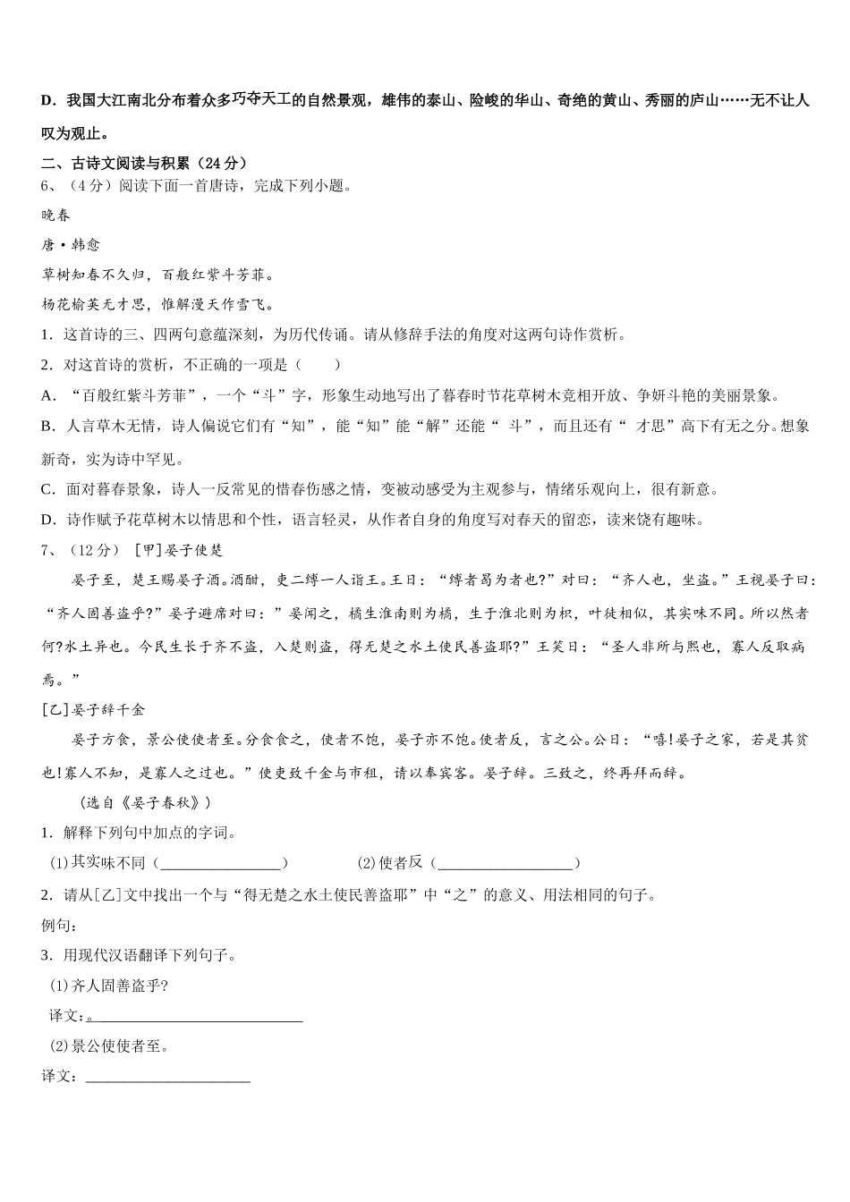2025届湖北省孝感孝昌县联考语文七下期中质量检测试题含解析_第2页