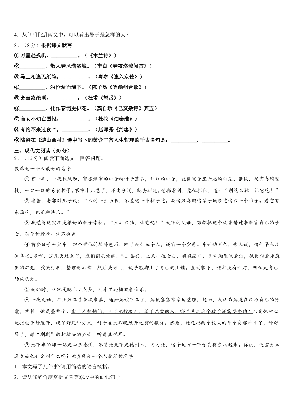 2025届湖北省孝感孝昌县联考语文七下期中质量检测试题含解析_第3页
