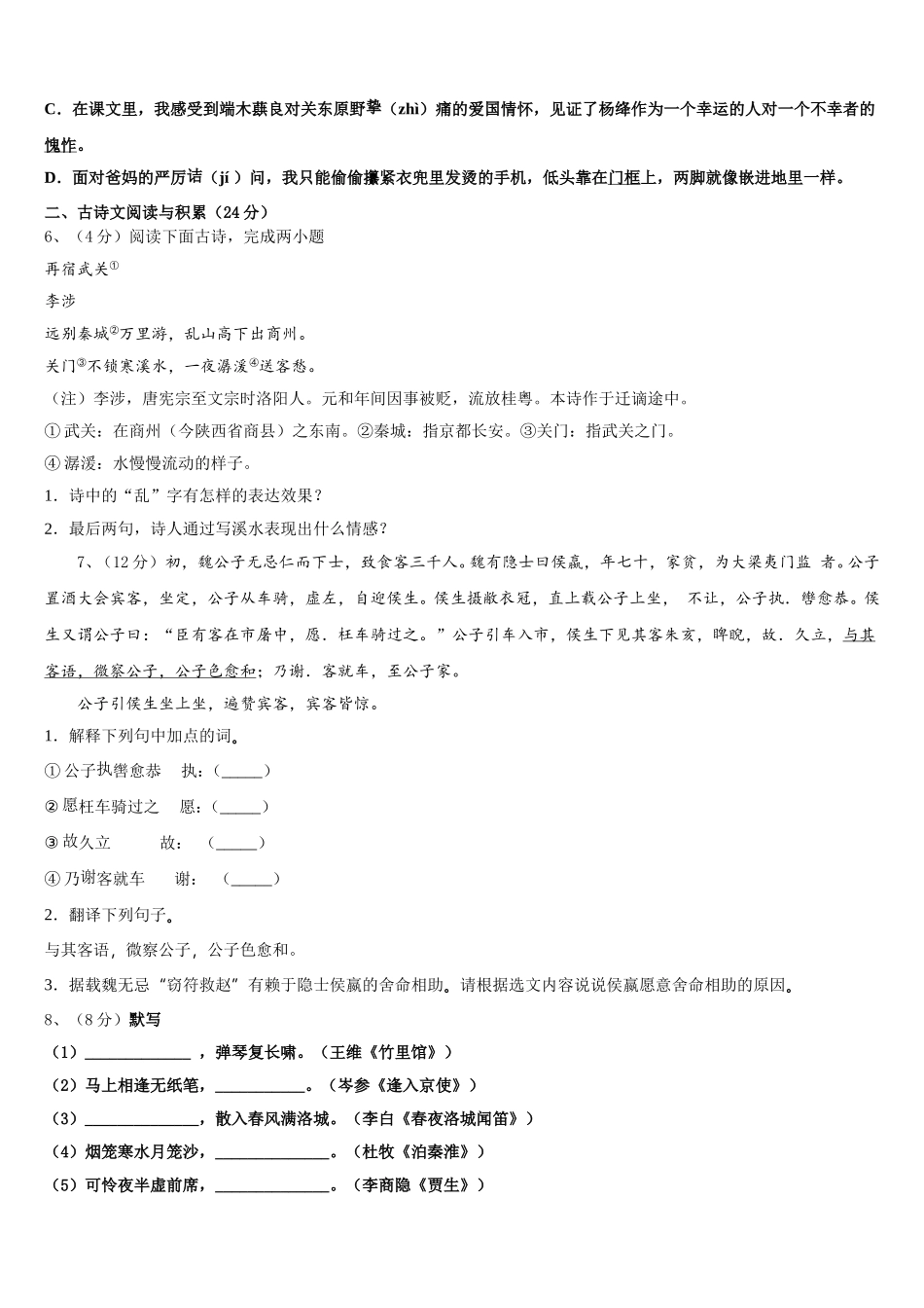 2025届湖北省武汉市四校联考七年级语文第二学期期中达标检测试题含解析_第2页