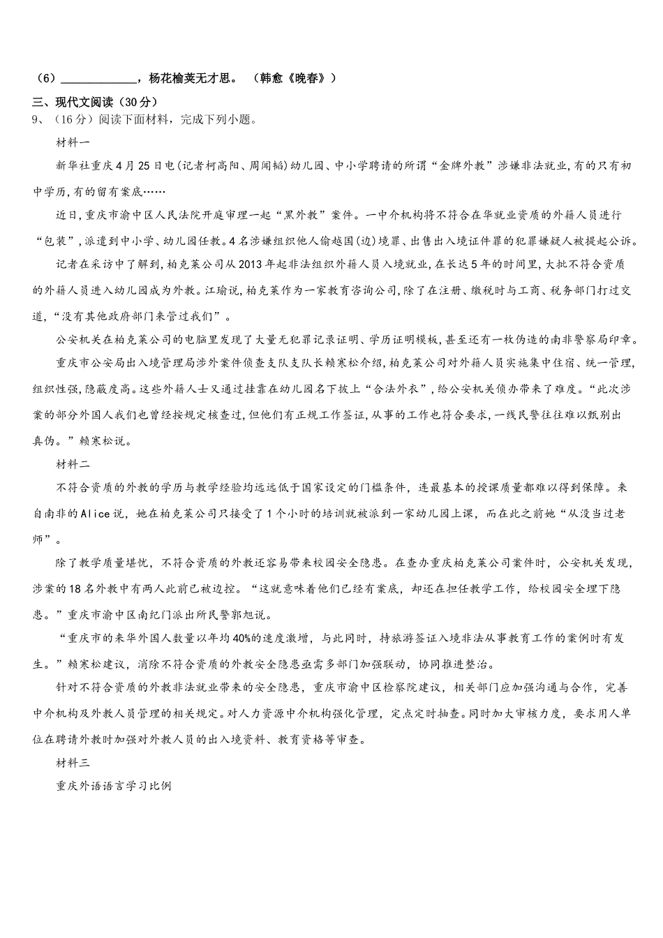 2025届湖北省武汉市四校联考七年级语文第二学期期中达标检测试题含解析_第3页