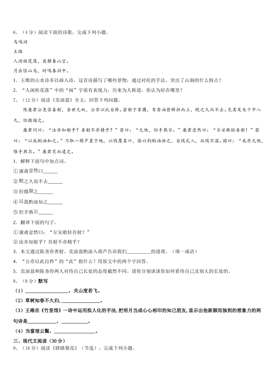 2025届湖北省黄冈市初级中学语文七年级第二学期期中质量检测试题含解析_第2页