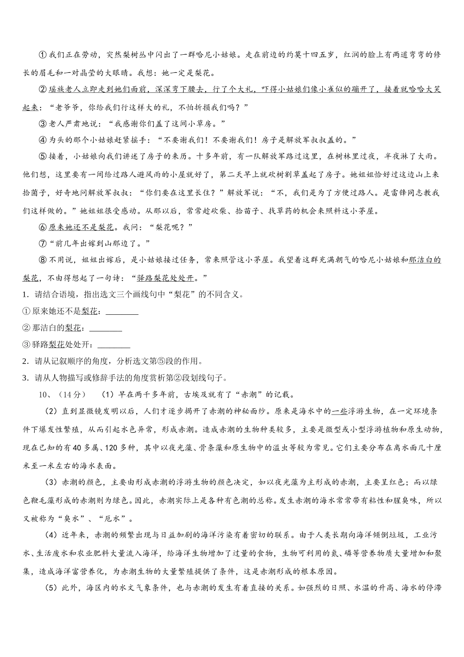 2025届湖北省黄冈市初级中学语文七年级第二学期期中质量检测试题含解析_第3页