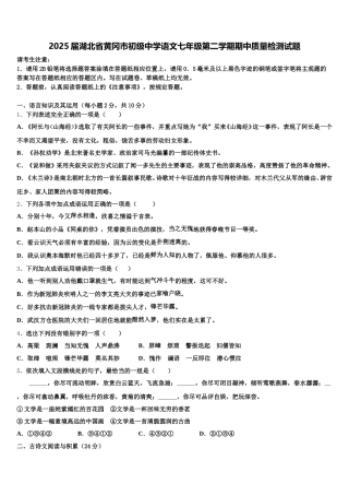 2025届湖北省黄冈市初级中学语文七年级第二学期期中质量检测试题含解析