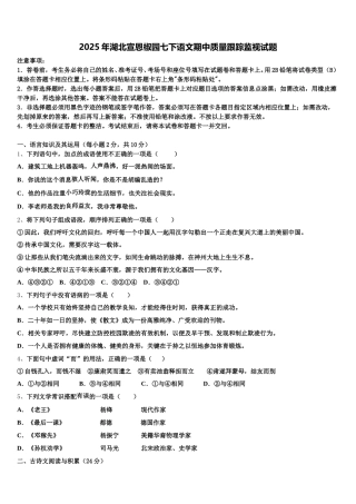 2025年湖北宣恩椒园七下语文期中质量跟踪监视试题含解析