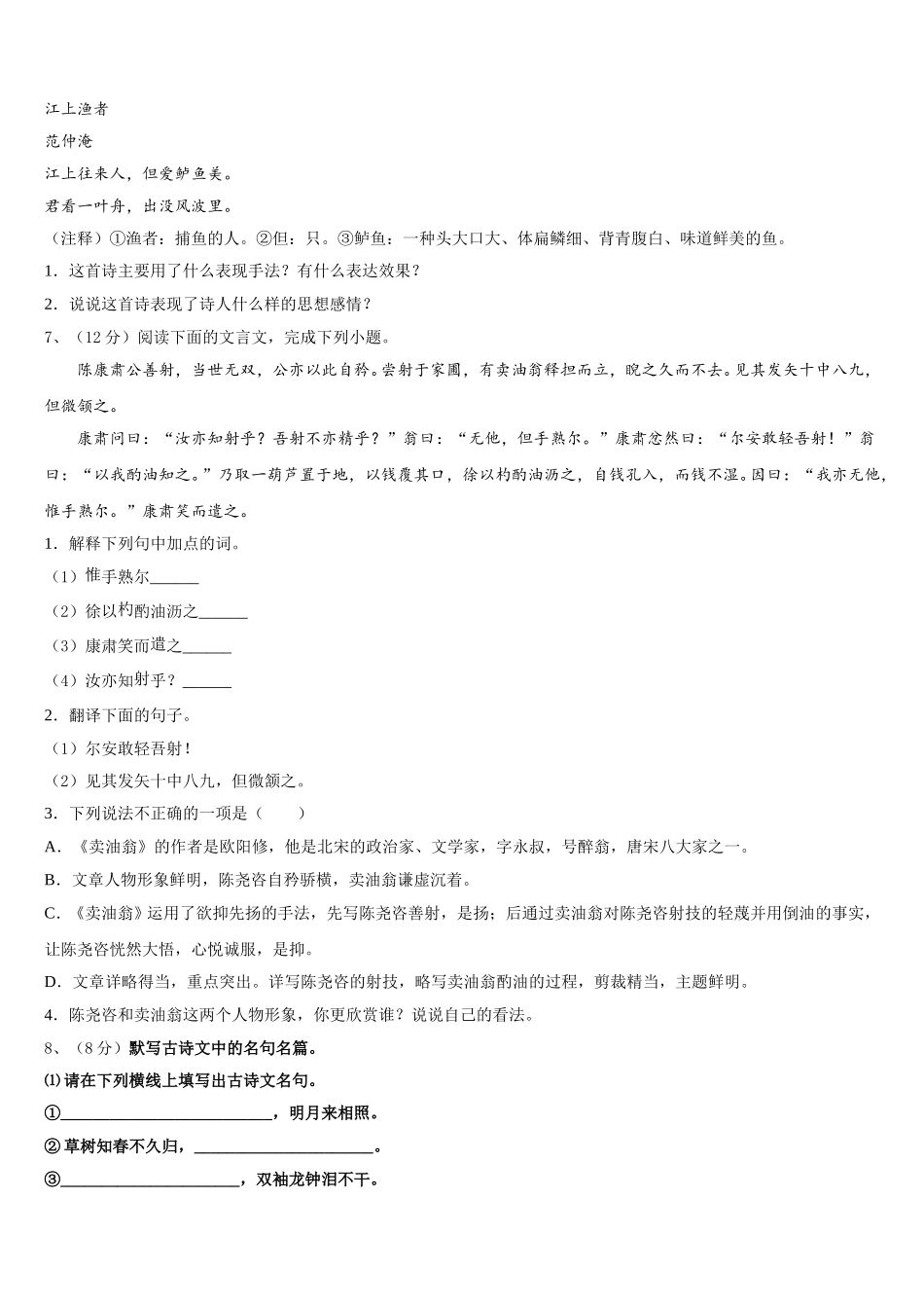 2024-2025学年湖北省黄冈市黄梅县七年级语文第二学期期中达标检测模拟试题含解析_第2页
