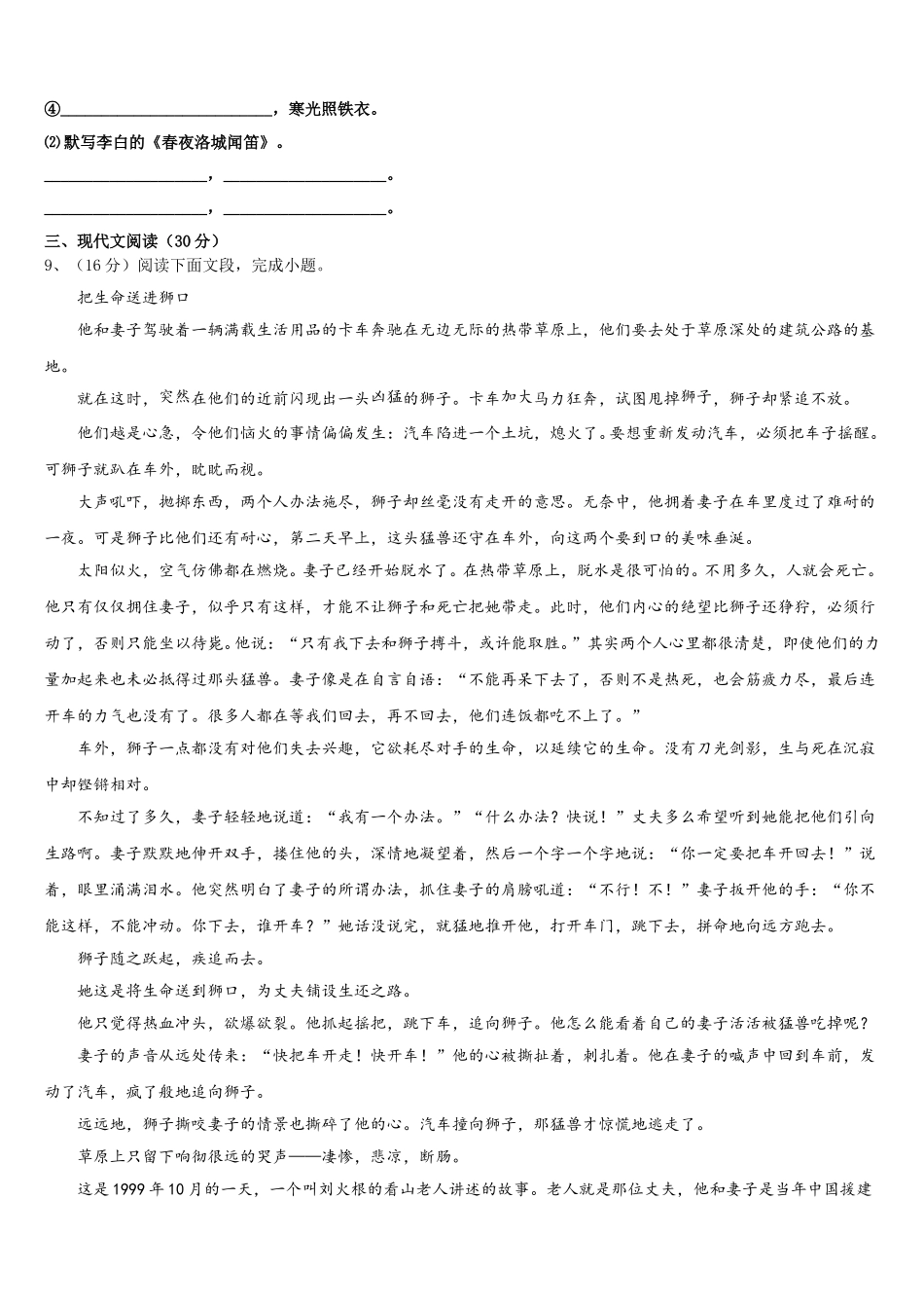 2024-2025学年湖北省黄冈市黄梅县七年级语文第二学期期中达标检测模拟试题含解析_第3页