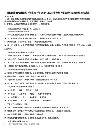 湖北省襄阳市襄阳五中学实验中学2024-2025学年七下语文期中综合测试模拟试题含解析