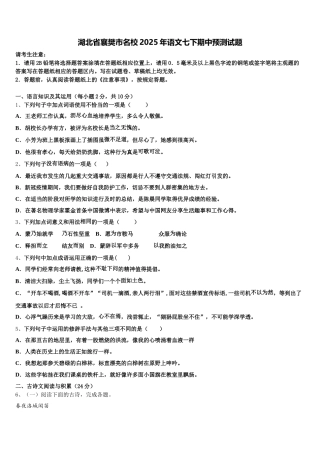 湖北省襄樊市名校2025年语文七下期中预测试题含解析
