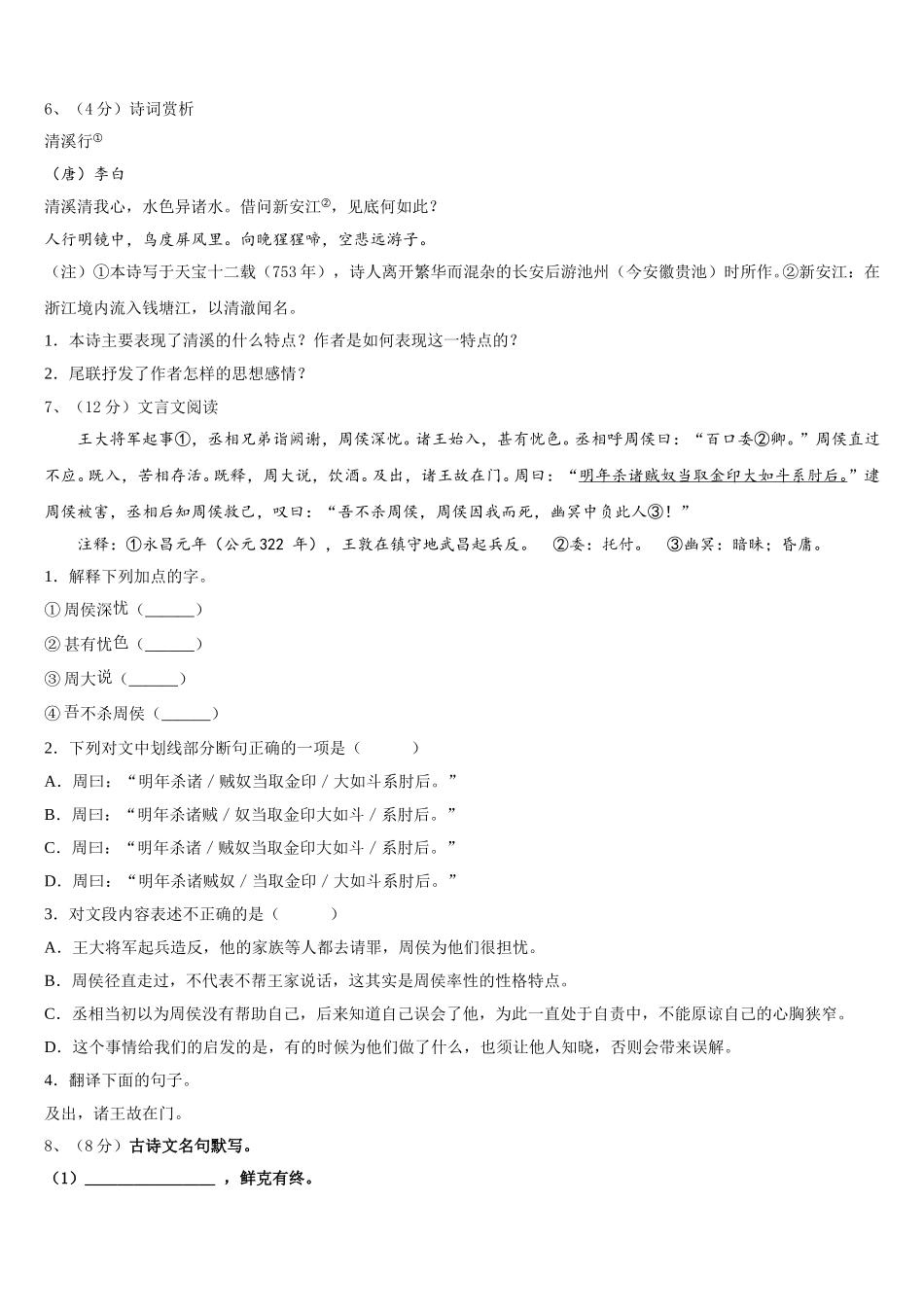 湖北省武汉市部分学校2025届语文七年级第二学期期中质量检测模拟试题含解析_第2页